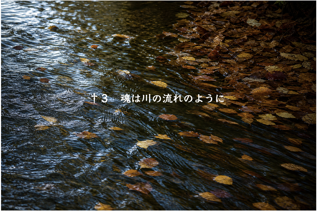 魂の道 挿入画像 4